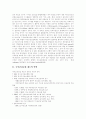 국민건강보험제도 연혁, 국민건강보험법 특성, 의료보험 본질, 지역가입자 보험료부과체계와 문제점, 건강보험재정위기 원인, 유럽연합국가 의료보험재정위기, 보험제도정착을 위한 선택과 방안 분석 3페이지
