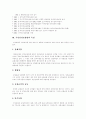 국민건강보험제도 연혁, 국민건강보험법 특성, 의료보험 본질, 지역가입자 보험료부과체계와 문제점, 건강보험재정위기 원인, 유럽연합국가 의료보험재정위기, 보험제도정착을 위한 선택과 방안 분석 4페이지