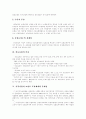 국민건강보험제도 연혁, 국민건강보험법 특성, 의료보험 본질, 지역가입자 보험료부과체계와 문제점, 건강보험재정위기 원인, 유럽연합국가 의료보험재정위기, 보험제도정착을 위한 선택과 방안 분석 5페이지