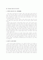 국민건강보험제도 연혁, 국민건강보험법 특성, 의료보험 본질, 지역가입자 보험료부과체계와 문제점, 건강보험재정위기 원인, 유럽연합국가 의료보험재정위기, 보험제도정착을 위한 선택과 방안 분석 8페이지