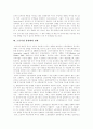 [노동시장유연성][노동시장유연화][노동유연성][노동유연화][노동시장]노동시장유연성(노동시장유연화)의 현황, 노동시장유연성(노동시장유연화)의 문제점, 노동시장유연성(노동시장유연화)의 결과 분석 8페이지