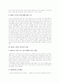 [맞벌이가정][맞벌이부부]맞벌이가정(맞벌이, 맞벌이부부, 맞벌이가족)의 정의, 맞벌이가정(맞벌이, 맞벌이부부, 맞벌이가족)의 형성과 자녀양육(자녀교육) 실태, 문제점 및 향후 맞벌이가정을 위한 복지대책 분석 6페이지