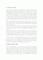 [인간복제]배아연구의 필요성, 배아복제실험의 문제점, 인간체세포 배아복제의 윤리적 문제, 인간배아복제 줄기세포의 사회적 쟁점, 과거 황우석 사태의 발생과 논란, 과거 황우석 사태에 대한 개인적 견해 분석 4페이지