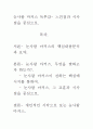 [우수 평가 자료]눈사람 마커스 독후감- 느낀점과 시사점을 중심으로. 1페이지