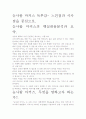 [우수 평가 자료]눈사람 마커스 독후감- 느낀점과 시사점을 중심으로. 2페이지