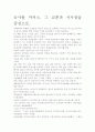 [우수 평가 자료]눈사람 마커스 독후감- 느낀점과 시사점을 중심으로. 5페이지