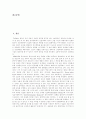 [정보][정보화][정보사회][정보화사회]정보의 의미, 정보화의 사회적 의미, 정보와 정보화 담론의 홍수, 정보화와 세계화, 정보화 과정에서의 문제점, 정보화의 진전과 결과, 향후 정보화의 과제 및 전망 분석 2페이지