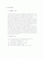 ClubMed 와 크루즈산업의 분석 1페이지