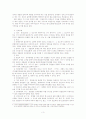 경찰작용으로서의 불심검문 4페이지