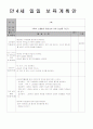 만4세 일일보육계획안 1페이지