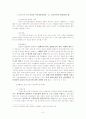 경찰정보활동의 의의와 한계고찰 7페이지