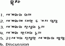 통상정책의 세계화와 반세계화 2페이지