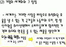 통상정책의 세계화와 반세계화 9페이지