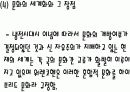 통상정책의 세계화와 반세계화 13페이지