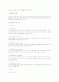 경영조직론상 집단 구조의 이해(집단의 사회적 구조) 1페이지