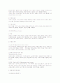 경영조직론상 집단 구조의 이해(집단의 사회적 구조) 2페이지