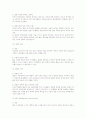 경영조직론상 집단 구조의 이해(집단의 사회적 구조) 3페이지