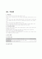 농구학습지도안 13페이지
