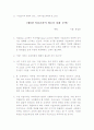 미술교과의 새로운 내용 모색 1페이지