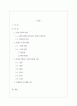 친일문학의 범주와 성격 1 2페이지