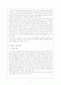 친일문학의 범주와 성격 1 5페이지
