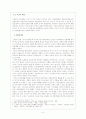친일문학의 범주와 성격 1 6페이지
