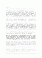 친일문학의 범주와 성격 1 10페이지