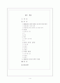 1930년대 모더니즘 문학의 근대성 1 2페이지