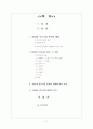 1930년대 모더니즘 문학의 근대성 2 2페이지