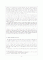 1930년대 모더니즘 문학의 근대성 2 16페이지