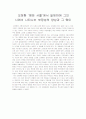 오장환 '병든서울'에서 일제하에 그의 시에서 나타나는 부정성의 양상과 원인 1페이지