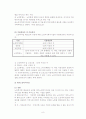 [08.1학기 최신] 노인복지시설의 종류 8페이지