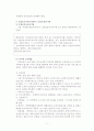 [08.1학기 최신] 노인복지시설의 종류 11페이지