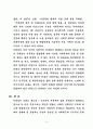 사회문제의 개념과 유형 6페이지