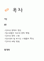 청소년들의 인터넷 중독원인, 사례 2페이지