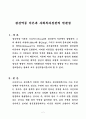 정신역동 이론과 사회복지실천의 연관성 2페이지