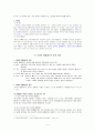 익명성에 의한 사이버 명예훼손 4페이지