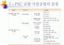 PSC교량가설공법과 그 종류와 개요 프리스트레스 콘크리트 8페이지