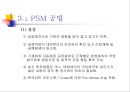 PSC교량가설공법과 그 종류와 개요 프리스트레스 콘크리트 29페이지