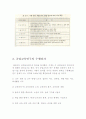 공업교육 연구와 과제, 공업교육평가  8페이지