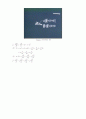 Eulerian and Lagrangian Descriptions in Fluid mechanics 정리 4페이지