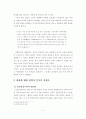환경문제해결의 동양적 대안에 관한 논구 4페이지