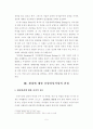 환경문제해결의 동양적 대안에 관한 논구 7페이지