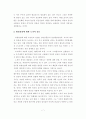 환경문제해결의 동양적 대안에 관한 논구 9페이지