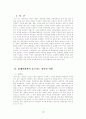 정부의 역할과 공무원의 자세 2페이지