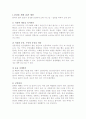 운동과 건강(1주일 식생활, 섭취량, 칼로리, 운동량 계산) 1페이지