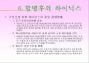 하이닉스의 M&A 전략 및 분석 15페이지