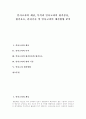 [인사고과][인사고과 평가요소][인사고과 관리기준][인사고과 개선방향]인사고과의 개념, 인사고과의 목적, 인사고과의 평가종류, 인사고과의 평가요소, 인사고과의 관리기준, 인사고과의 개선방향 분석 1페이지