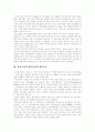 [인사고과][인사고과 평가요소][인사고과 관리기준][인사고과 개선방향]인사고과의 개념, 인사고과의 목적, 인사고과의 평가종류, 인사고과의 평가요소, 인사고과의 관리기준, 인사고과의 개선방향 분석 3페이지