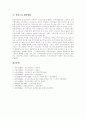 [인사고과][인사고과 평가요소][인사고과 관리기준][인사고과 개선방향]인사고과의 개념, 인사고과의 목적, 인사고과의 평가종류, 인사고과의 평가요소, 인사고과의 관리기준, 인사고과의 개선방향 분석 5페이지